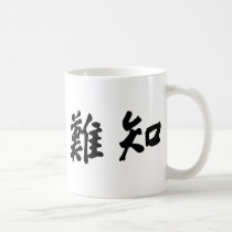Sun Yat-sen Calligraphy - Zhi Nan Xing Yi Coffee Mugs