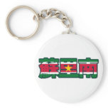 Suriname - In Chinese Keychain