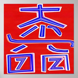 DAI KO MYO : Reiki Master Symbol DAIKOMYO Poster