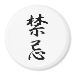 Taboo Kanji magnets