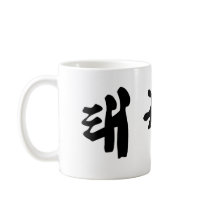 Tae Kwon Do Mug