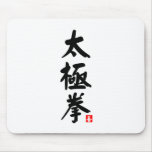 Tai Chi Chuan 太極拳 Mousepads
