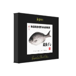 Tail long gure!　JAPAN 100 year retention canvas Go Canvas Print