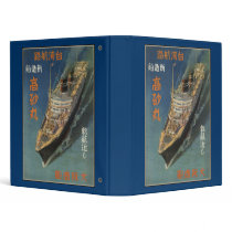Takasago Maru in service from Japan to Taiwan 3 Ring Binders