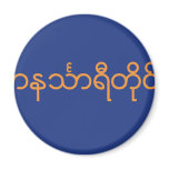 Tanintharyi Division, Myanmar magnets