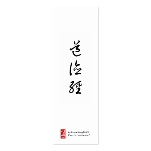 Tao Te Ching Bookmark/Photography Business Card (back side)