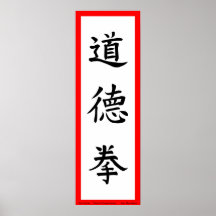 Tao Te Quan Wall Poster