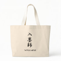 Tattoo Artist - Irezumishi Tote Bag