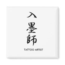 Tattoo Artist - Irezumishi Refrigerator Magnets