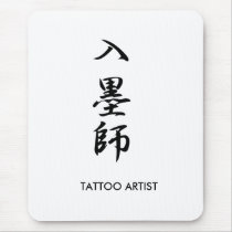 Tattoo Artist - Irezumishi Mousepads