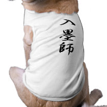 Tattoo Artist Kanji Doggie T Shirt