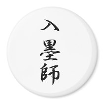 Tattoo Artist Kanji Fridge Magnet