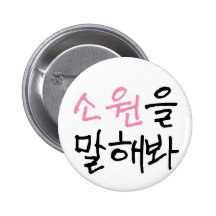 Tell me your wish (2) pinback buttons