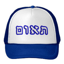 Teom - Anglicized as Thomas or Tom Mesh Hats