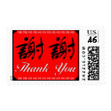 Thank You in Chinese postage