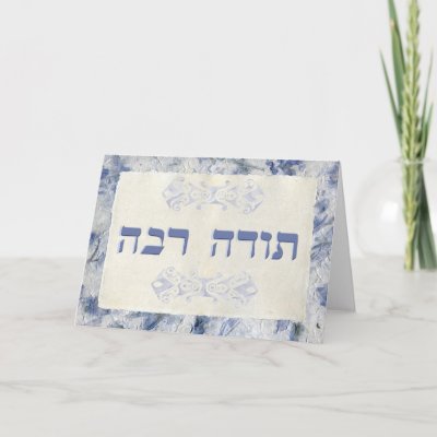 Thank You in Hebrew Greeting Card