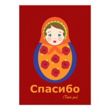 Thank You Notes - Russian Personalized Announcement