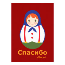 Thank You Notes - Russian Personalized Invitation