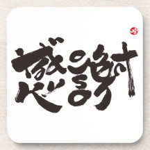 Thank you so much x　感謝 beverage coasters