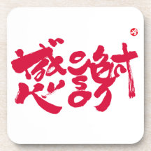 Thank you so much x　感謝 coasters
