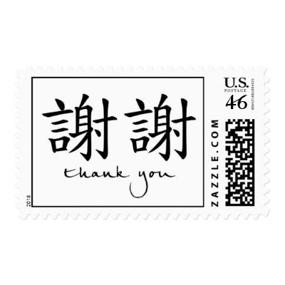Thank you = Xie Xie Postage Stamp