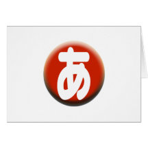The a & it is, greeting cards