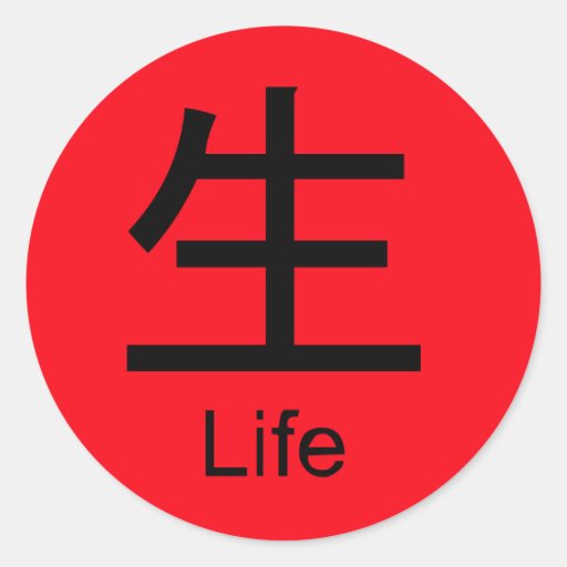 The Chinese Character for LIFE Classic Round Sticker | Zazzle