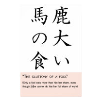 The gluttony of a fool posters