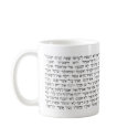 The Hebrew Ten Commandments Mug by MakorHebrew The Hebrew Ten Commandments Mug