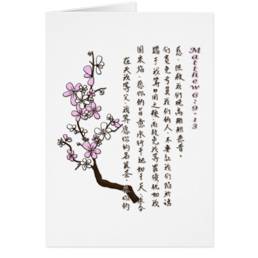 The Lord's Prayer in Chinese Greeting Card Zazzle