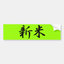 The new member bumper sticker