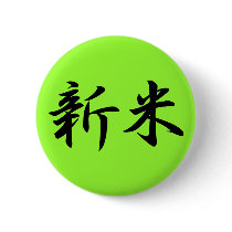 The new member buttons