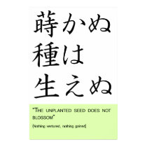 The unplanted seed does not blossom posters