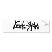 The Word Judo in Kanji Japanese Lettering Bumper Stickers