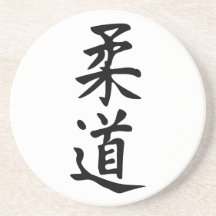 The Word Judo in Kanji Japanese Lettering Drink Coaster