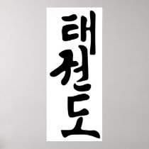 The Word Taekwondo In Korean Lettering Print