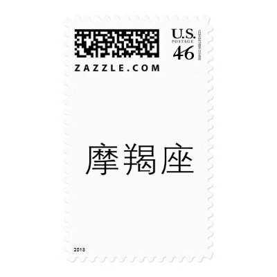 The Zodiac - Capricorn Postage Stamps by liujie1