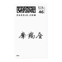 The Zodiac - Capricorn postage