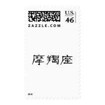 The Zodiac - Capricorn postage
