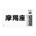 The Zodiac - Capricorn postage by liujie1 The Zodiac - Capricorn postage