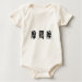 Infant Organic Onesie / Creeper