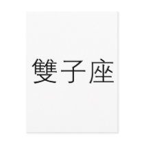 The Zodiac - Gemini postcards by liujie1 The Zodiac - Gemini postcards