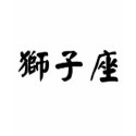 The Zodiac - Leo t-shirts by liujie1 The Zodiac - Leo t-shirts