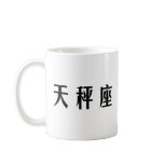 The Zodiac - Libra Coffee Mug