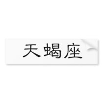 The Zodiac - Scorpio bumper stickers