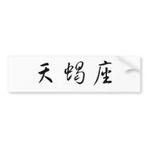 The Zodiac - Scorpio bumper stickers