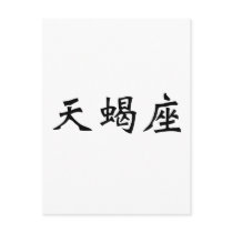 The Zodiac - Scorpio postcards by liujie1 The Zodiac - Scorpio postcards