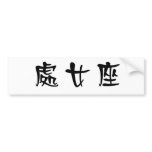 The Zodiac - Virgo Bumper Stickers