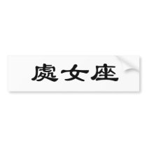 The Zodiac - Virgo Bumper Sticker