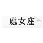 The Zodiac - Virgo Bumper Sticker